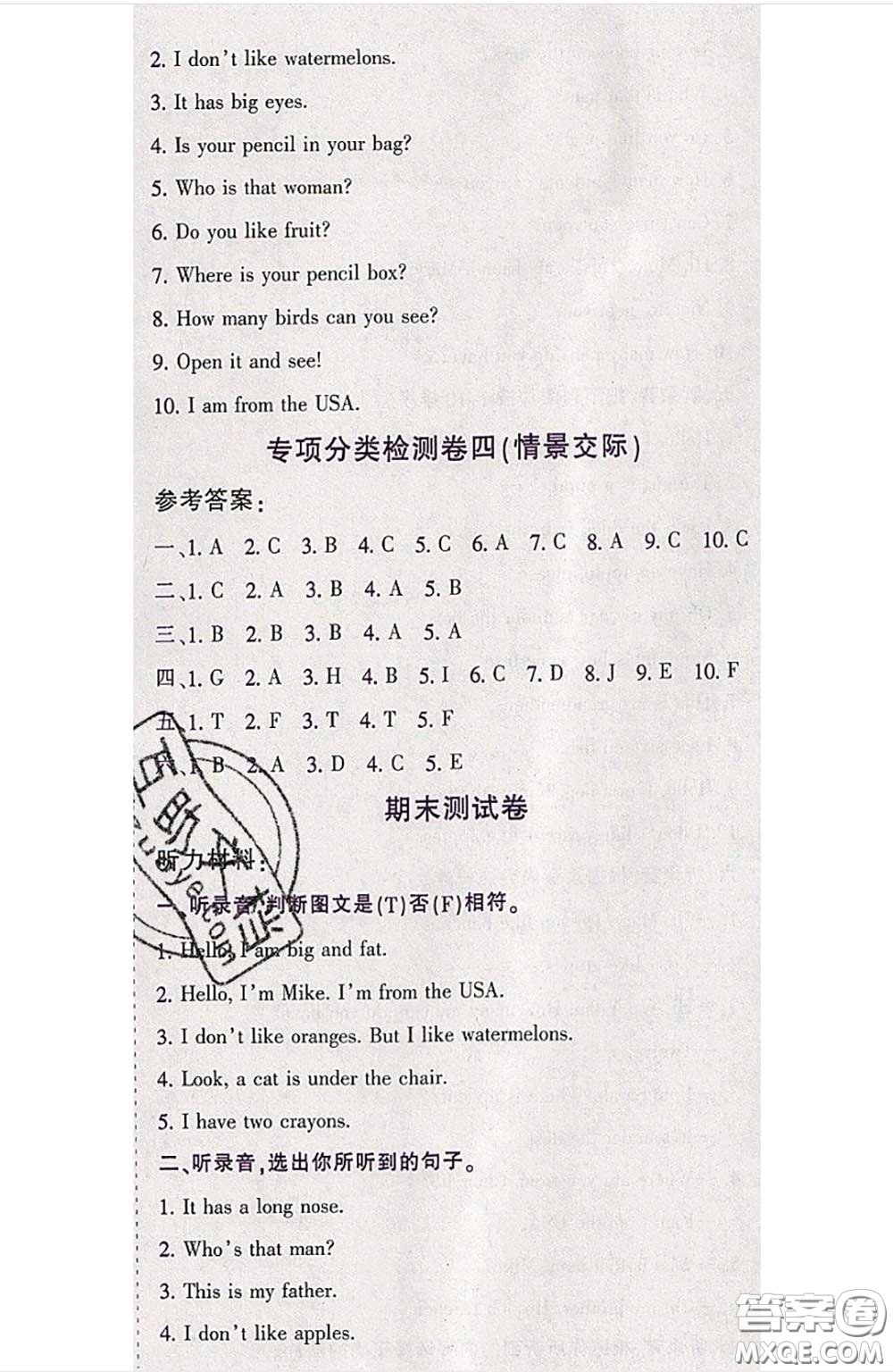 江西高校出版社2020春小卷霸三年級(jí)英語(yǔ)下冊(cè)人教版答案