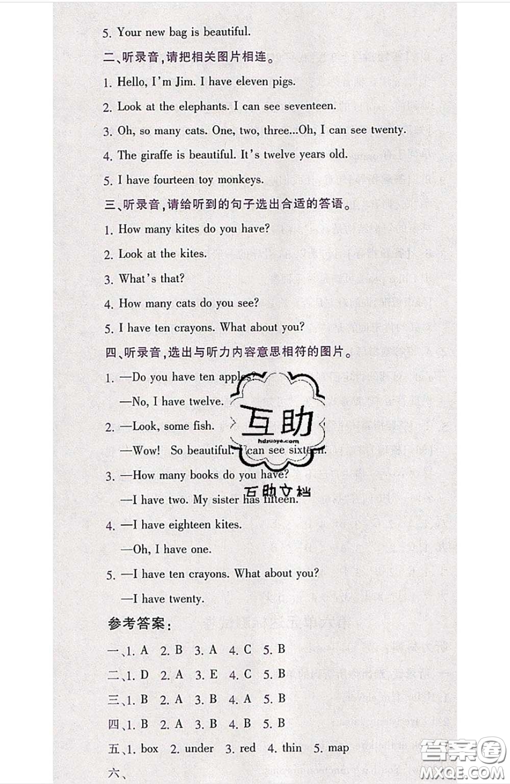 江西高校出版社2020春小卷霸三年級(jí)英語(yǔ)下冊(cè)人教版答案