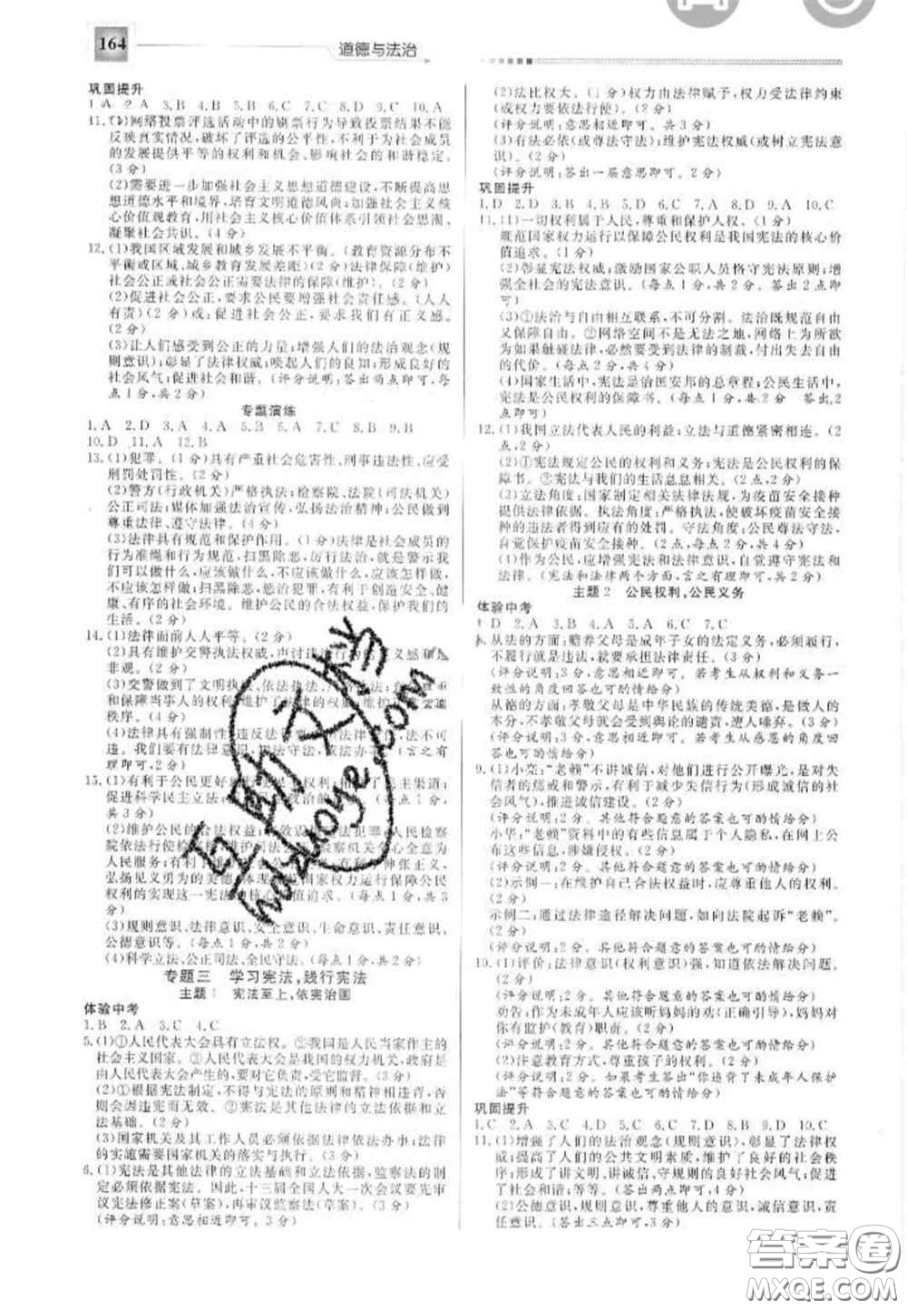 2020中考精確制導(dǎo)啟光中考全程復(fù)習(xí)方案道德與法治河北專版答案