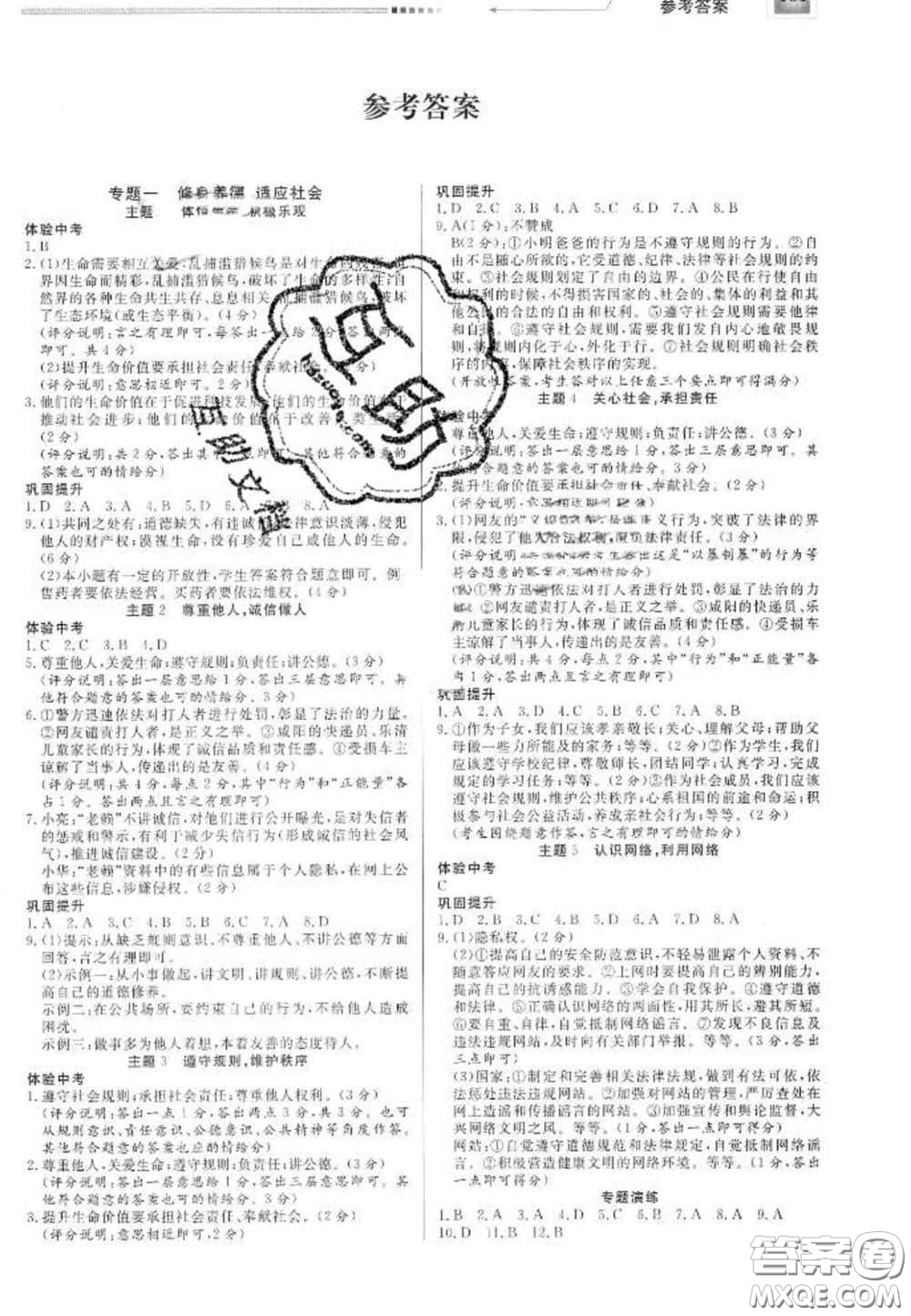 2020中考精確制導(dǎo)啟光中考全程復(fù)習(xí)方案道德與法治河北專版答案