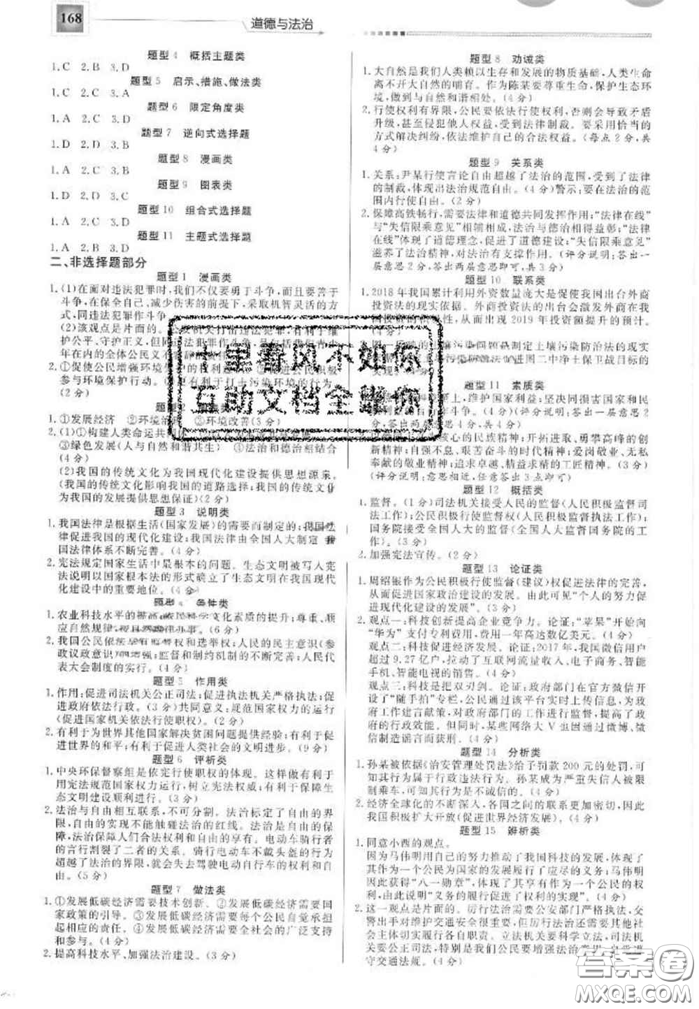 2020中考精確制導(dǎo)啟光中考全程復(fù)習(xí)方案道德與法治河北專版答案