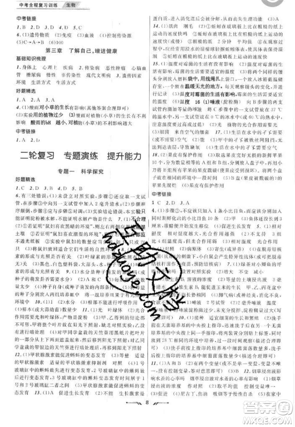 2020年中考全程復(fù)習(xí)仿真訓(xùn)練生物人教版答案