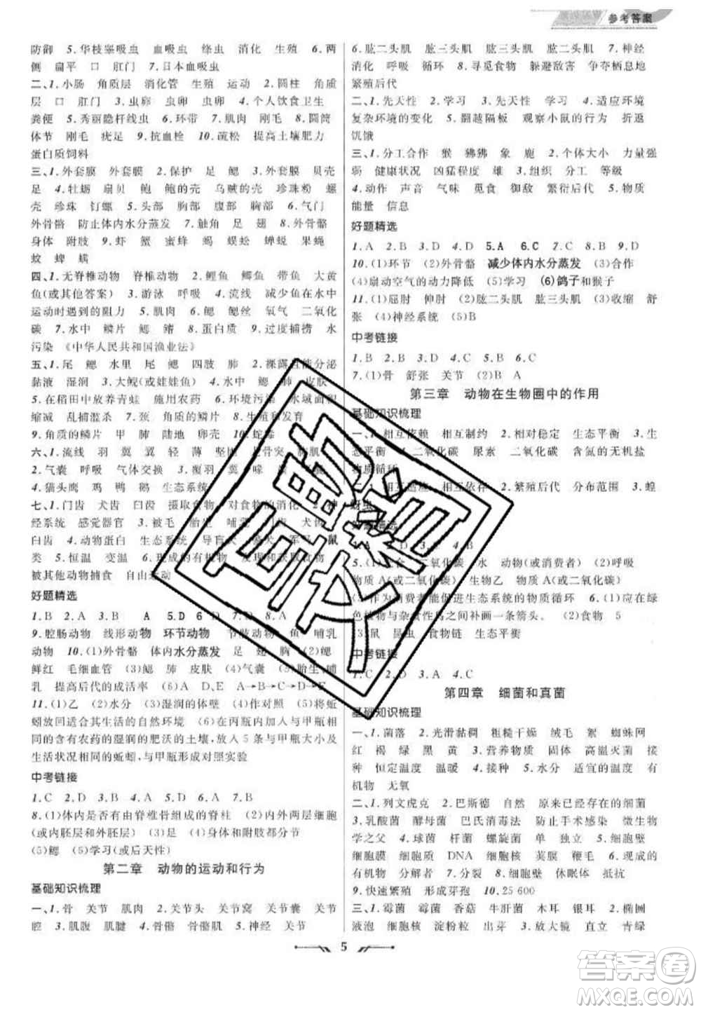 2020年中考全程復(fù)習(xí)仿真訓(xùn)練生物人教版答案