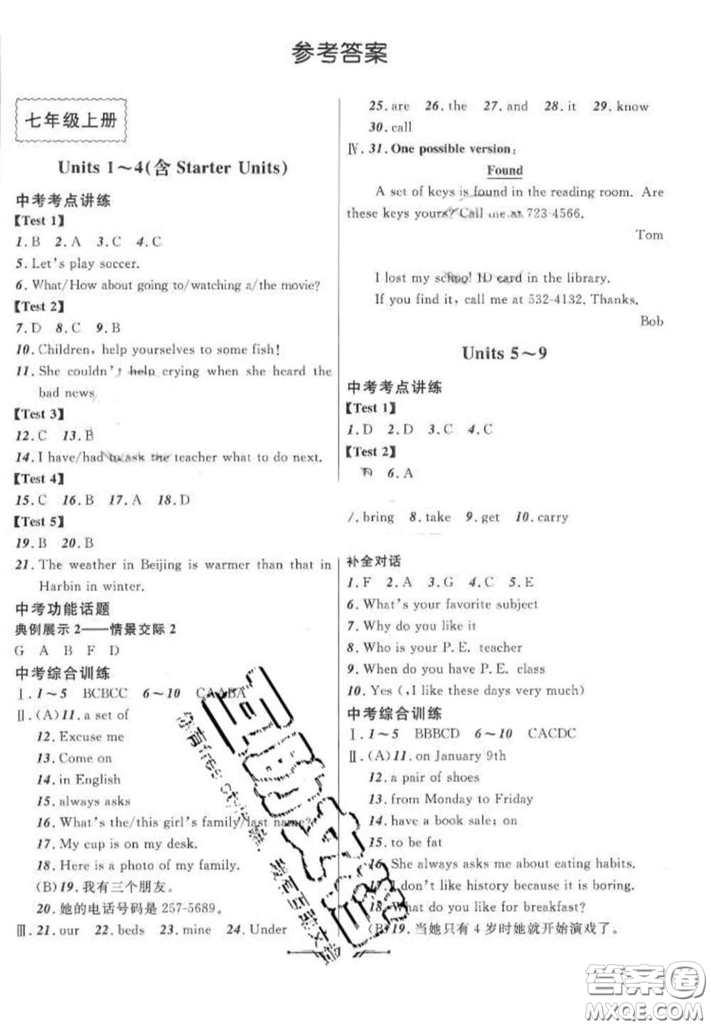 2020年中考全程復(fù)習(xí)仿真訓(xùn)練英語人教版答案