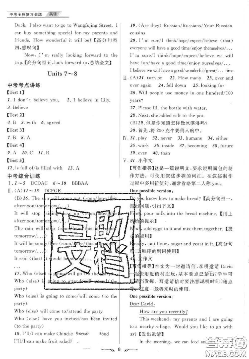 2020年中考全程復(fù)習(xí)仿真訓(xùn)練英語人教版答案