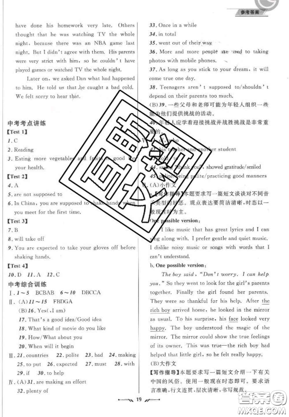 2020年中考全程復(fù)習(xí)仿真訓(xùn)練英語人教版答案