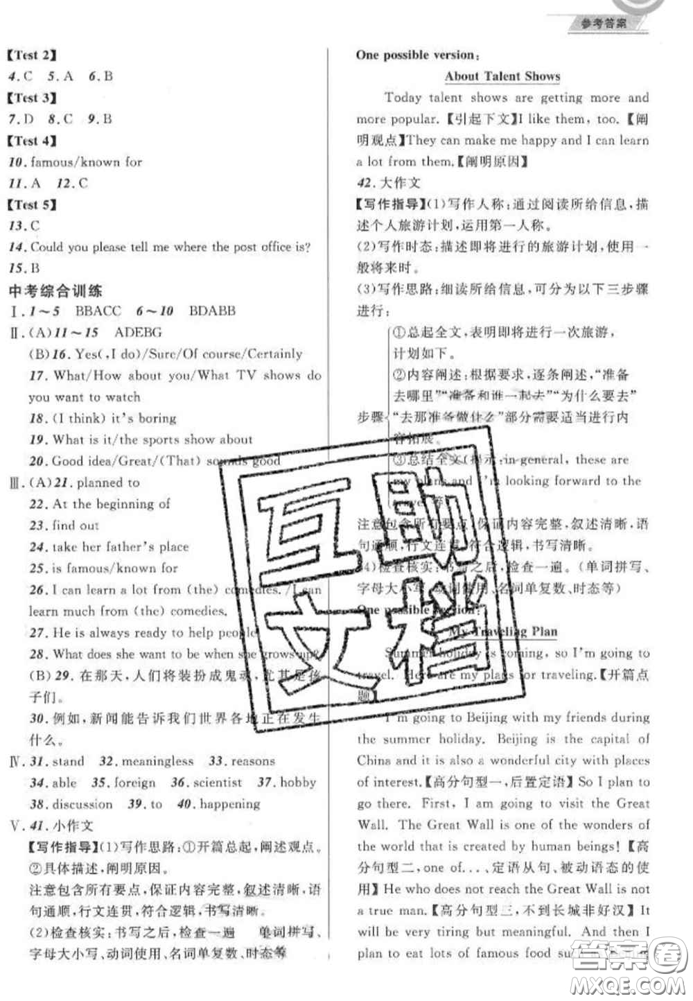 2020年中考全程復(fù)習(xí)仿真訓(xùn)練英語人教版答案