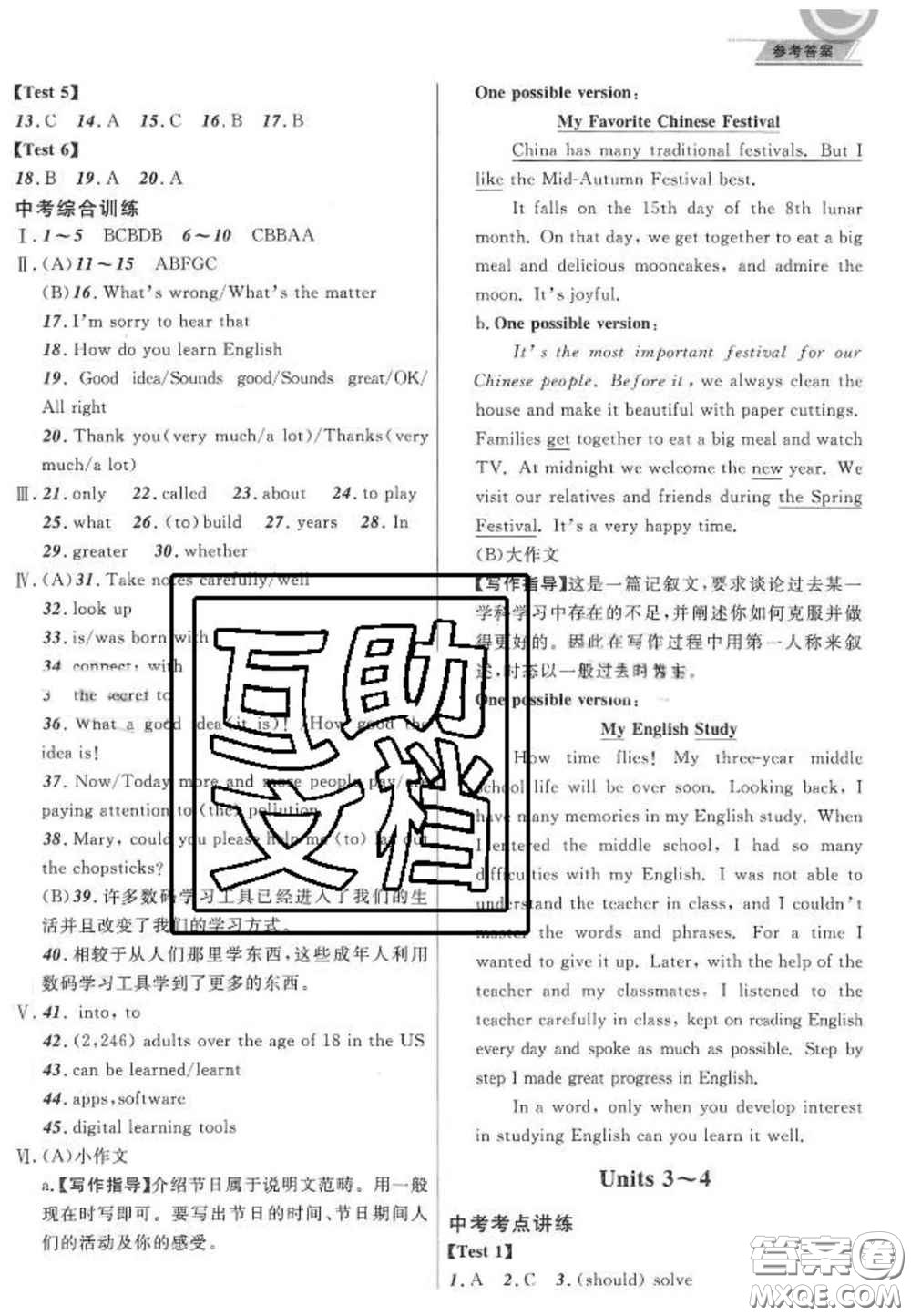 2020年中考全程復(fù)習(xí)仿真訓(xùn)練英語人教版答案