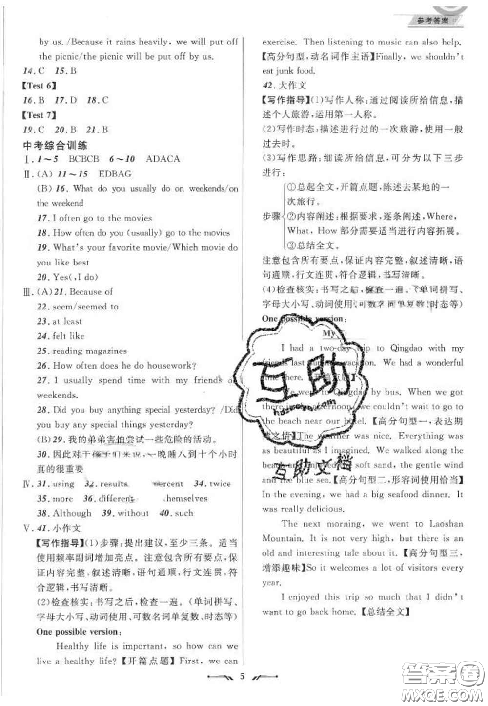 2020年中考全程復(fù)習(xí)仿真訓(xùn)練英語人教版答案