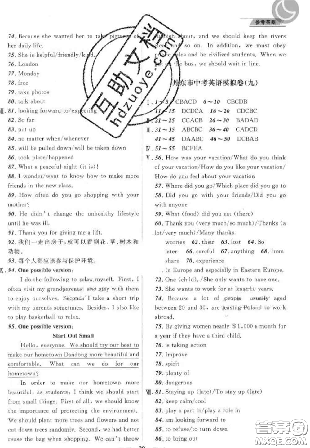 2020年中考全程復(fù)習(xí)仿真訓(xùn)練英語人教版答案