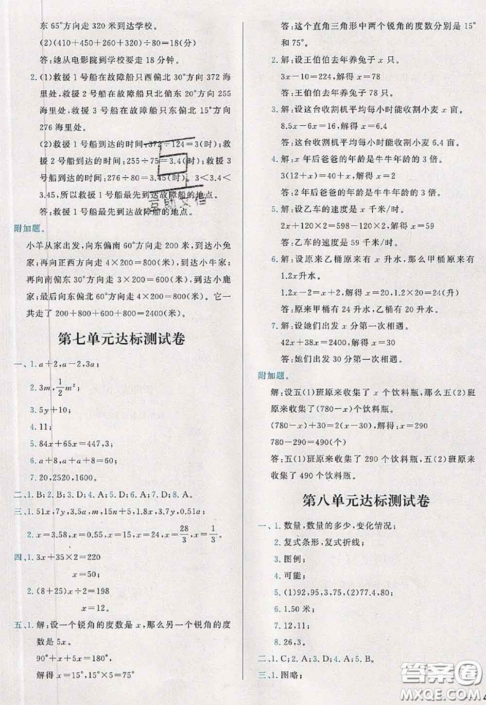 2020新版學(xué)而思基本功全優(yōu)試卷五年級(jí)數(shù)學(xué)下冊北師版答案