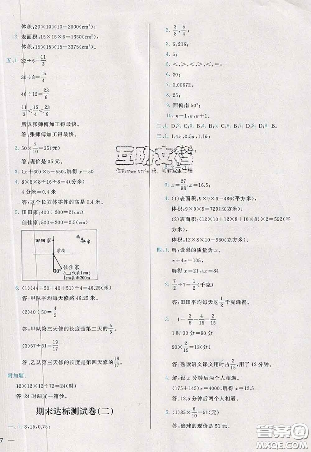 2020新版學(xué)而思基本功全優(yōu)試卷五年級(jí)數(shù)學(xué)下冊北師版答案