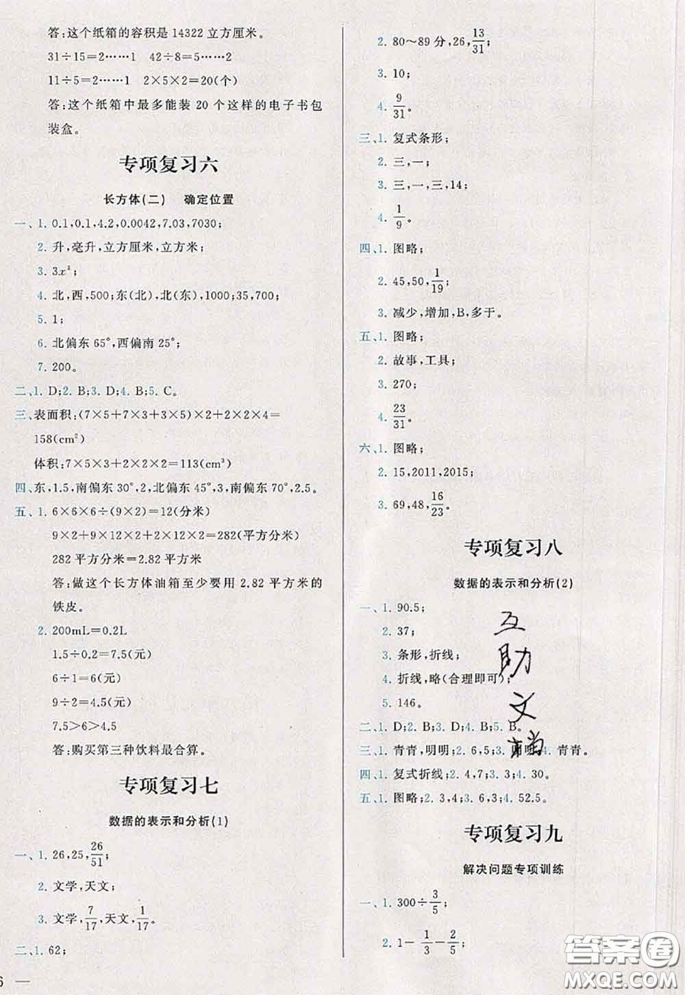 2020新版學(xué)而思基本功全優(yōu)試卷五年級(jí)數(shù)學(xué)下冊北師版答案