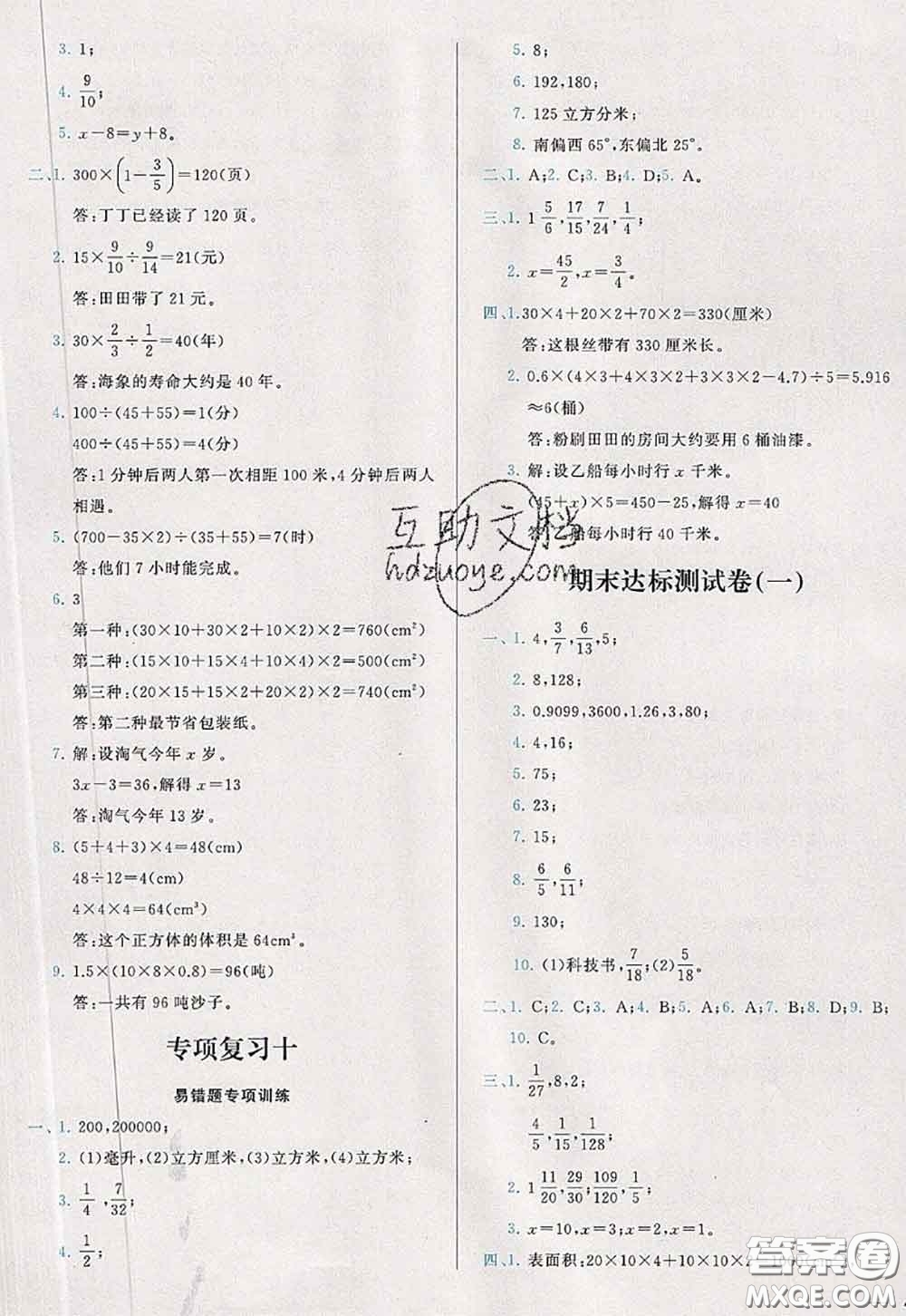 2020新版學(xué)而思基本功全優(yōu)試卷五年級(jí)數(shù)學(xué)下冊北師版答案