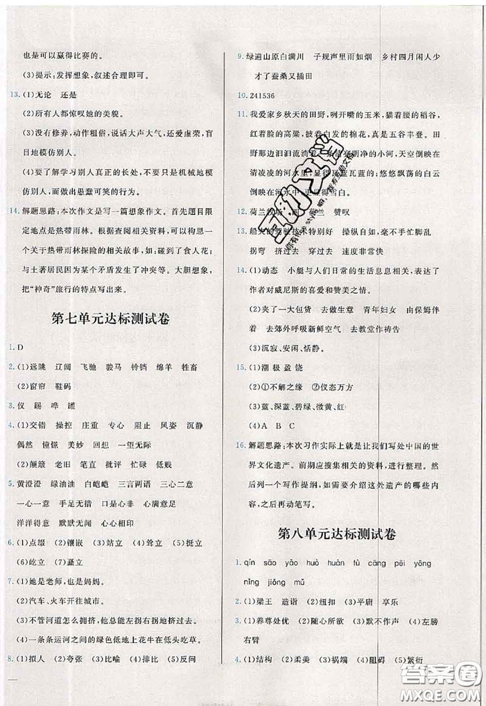 2020新版學(xué)而思基本功全優(yōu)試卷五年級語文下冊人教版答案