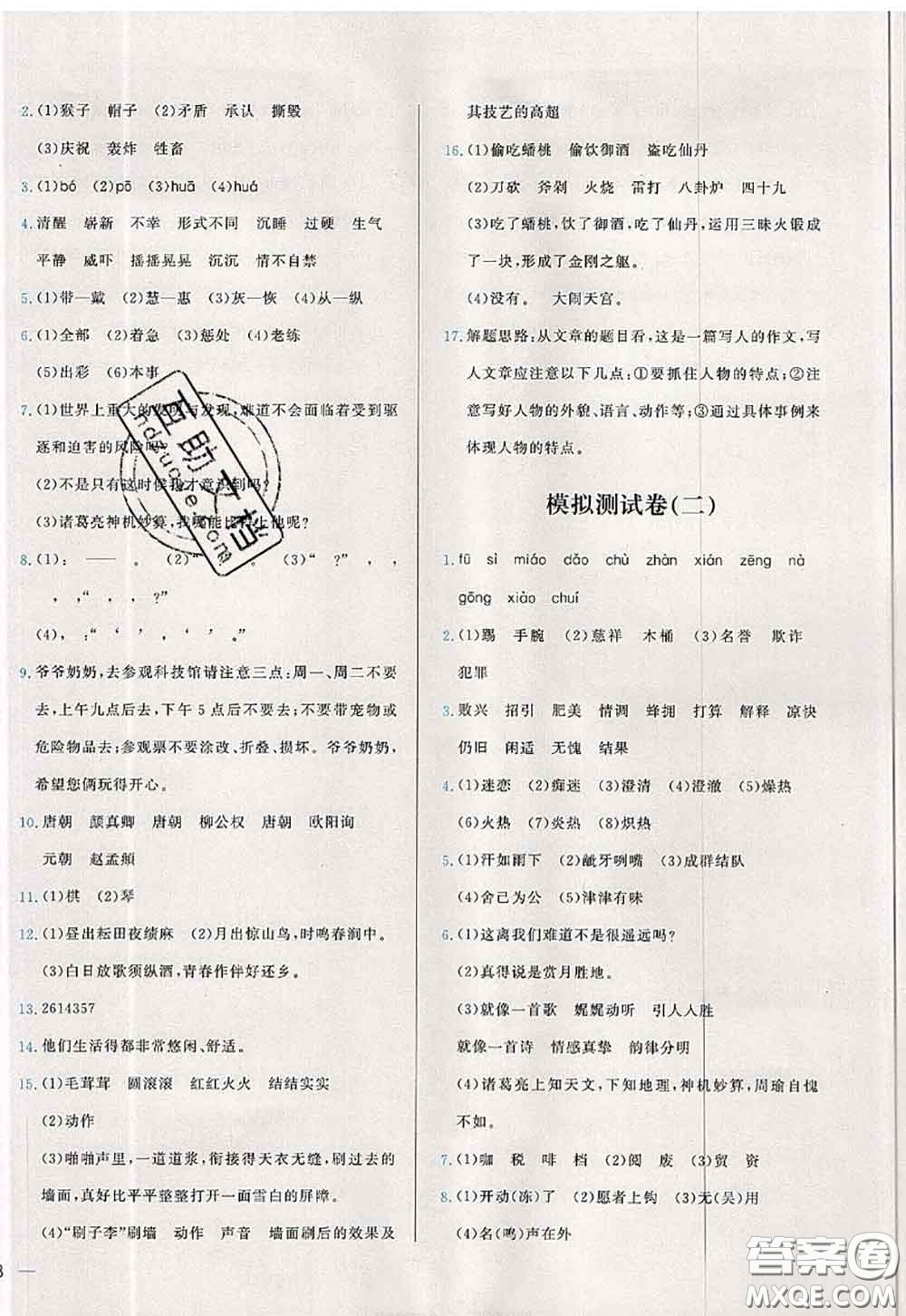 2020新版學(xué)而思基本功全優(yōu)試卷五年級語文下冊人教版答案