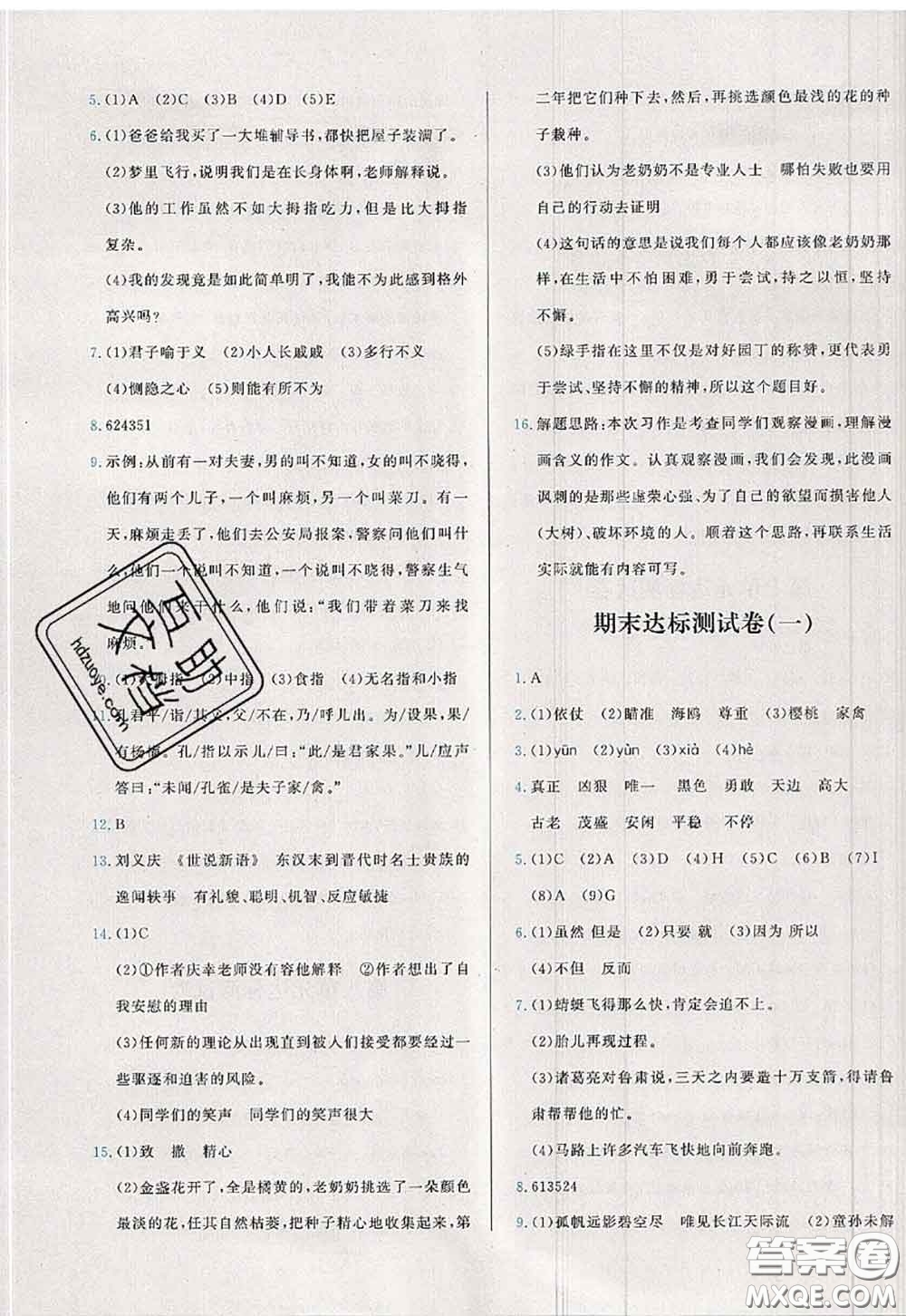 2020新版學(xué)而思基本功全優(yōu)試卷五年級語文下冊人教版答案