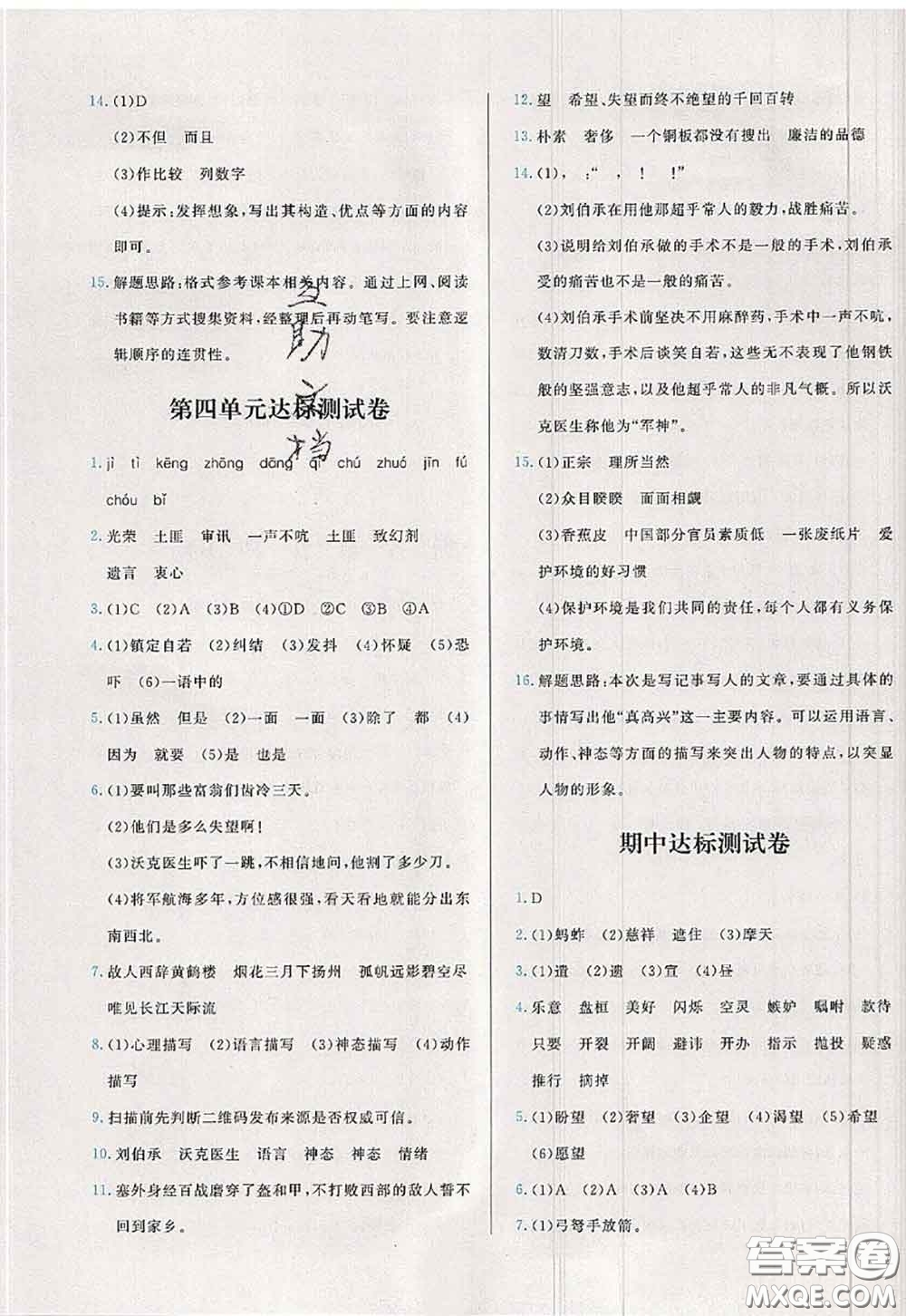 2020新版學(xué)而思基本功全優(yōu)試卷五年級語文下冊人教版答案