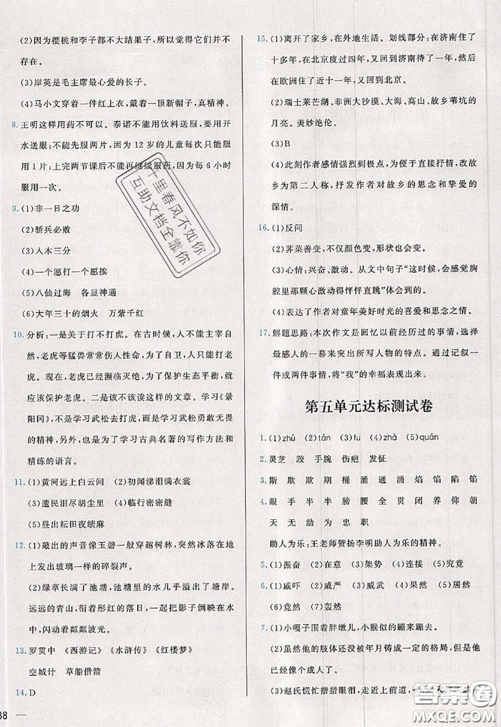 2020新版學(xué)而思基本功全優(yōu)試卷五年級語文下冊人教版答案