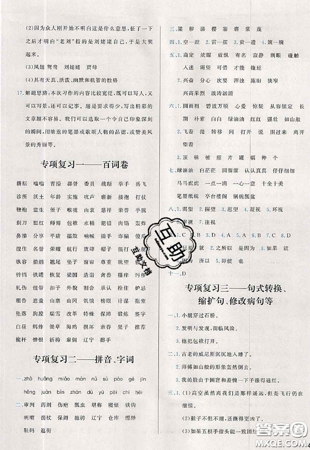 2020新版學(xué)而思基本功全優(yōu)試卷五年級語文下冊人教版答案