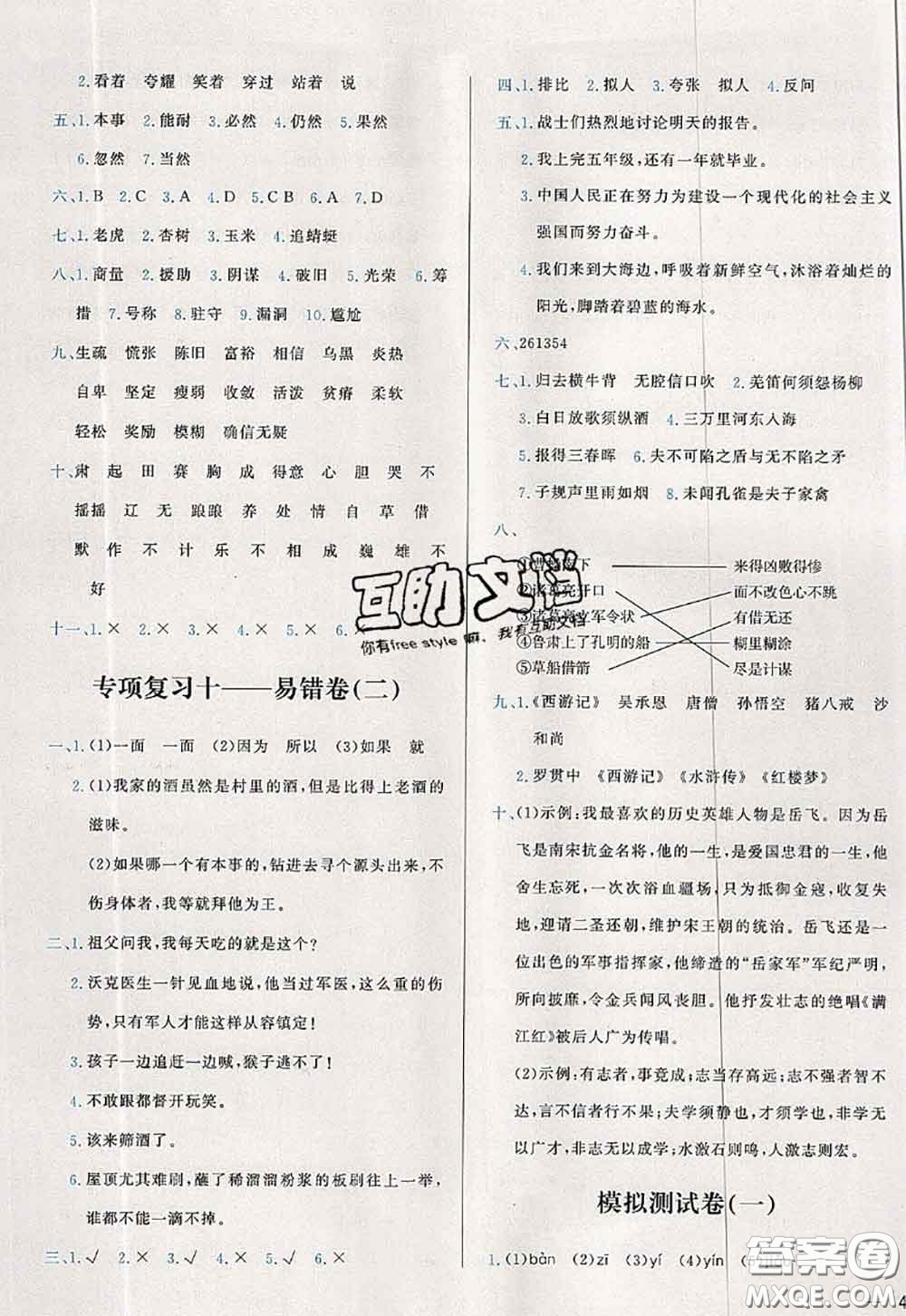 2020新版學(xué)而思基本功全優(yōu)試卷五年級語文下冊人教版答案