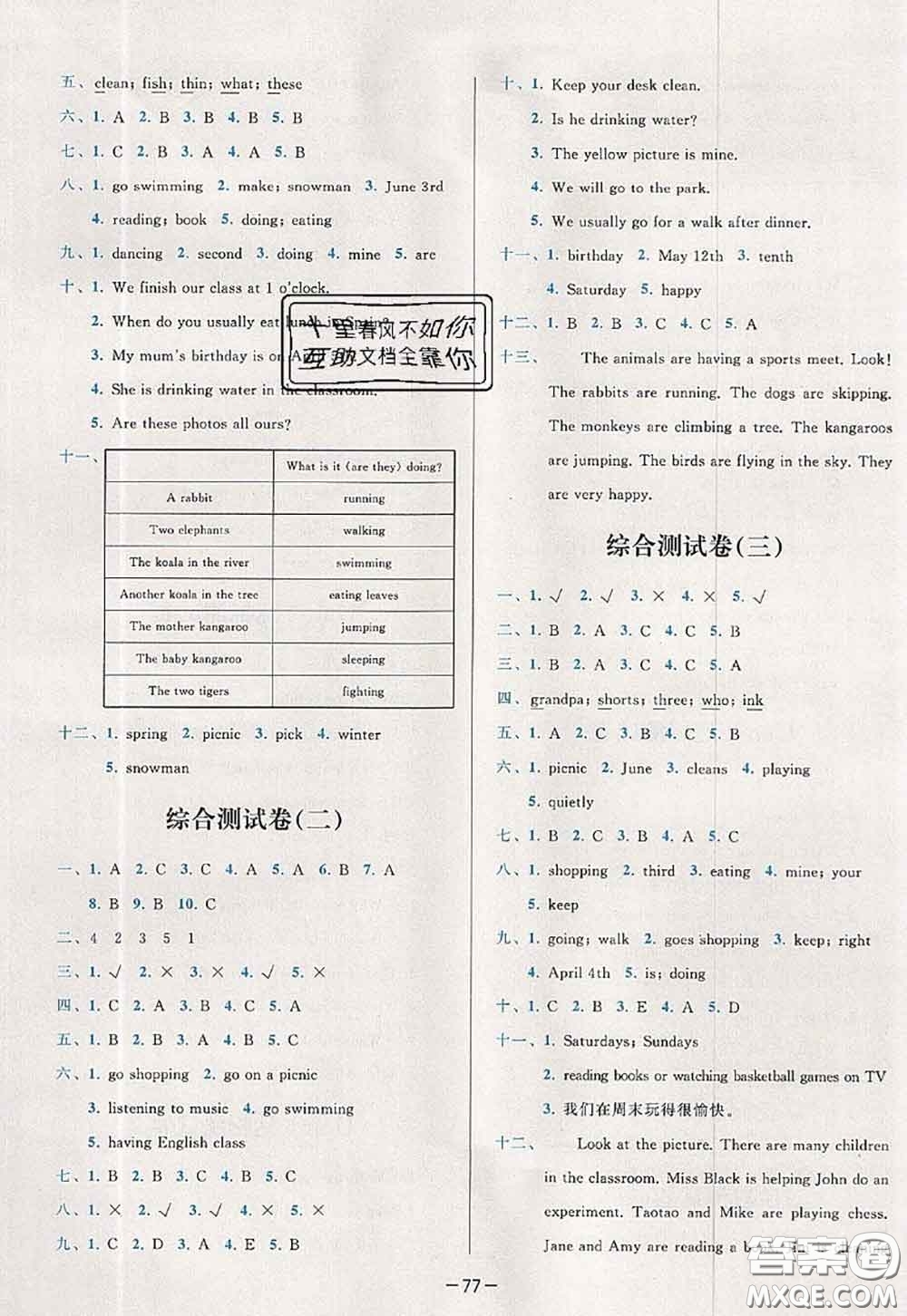 2020新版學(xué)而思基本功全優(yōu)試卷五年級(jí)英語下冊(cè)人教版答案