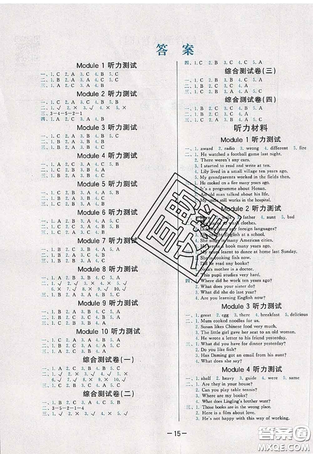 2020新版學(xué)而思基本功全優(yōu)試卷五年級英語下冊外研版答案