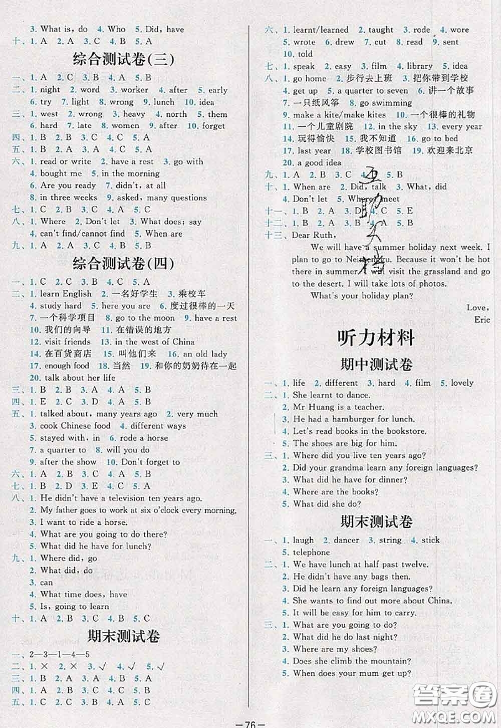 2020新版學(xué)而思基本功全優(yōu)試卷五年級英語下冊外研版答案