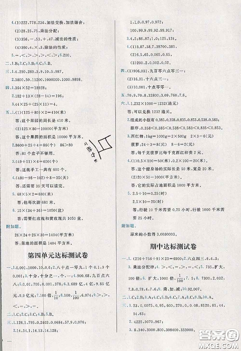 2020新版學(xué)而思基本功全優(yōu)試卷四年級數(shù)學(xué)下冊人教版答案