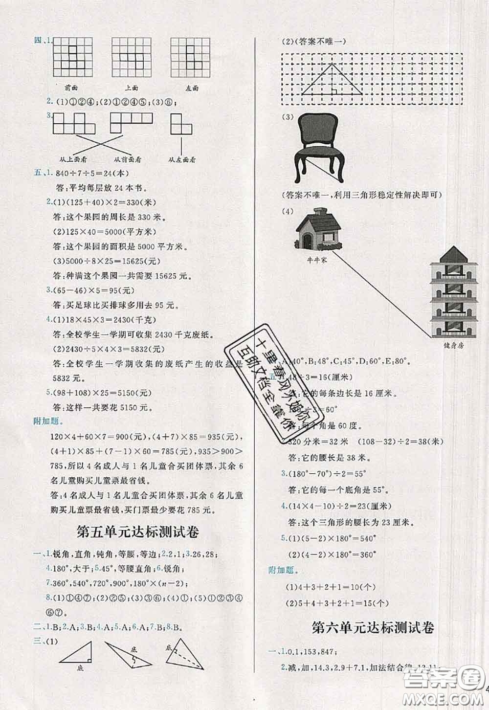 2020新版學(xué)而思基本功全優(yōu)試卷四年級數(shù)學(xué)下冊人教版答案