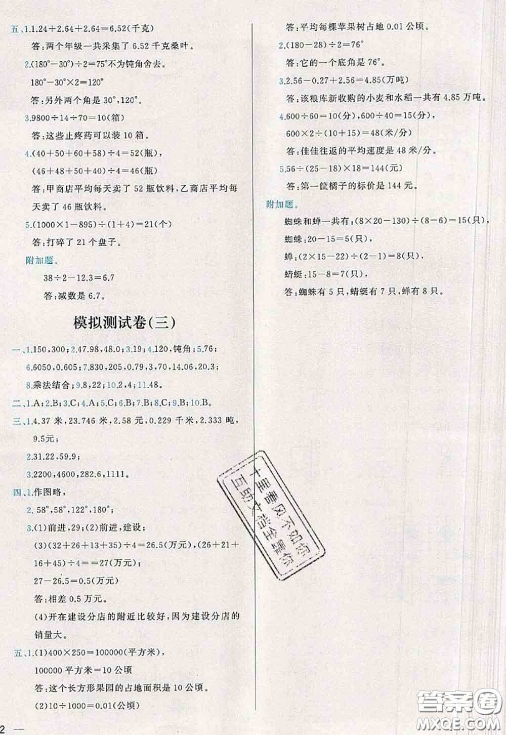 2020新版學(xué)而思基本功全優(yōu)試卷四年級數(shù)學(xué)下冊人教版答案