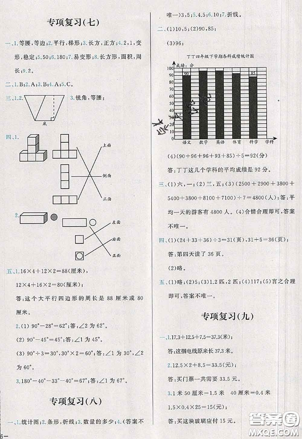 2020新版學(xué)而思基本功全優(yōu)試卷四年級(jí)數(shù)學(xué)下冊(cè)北師版答案