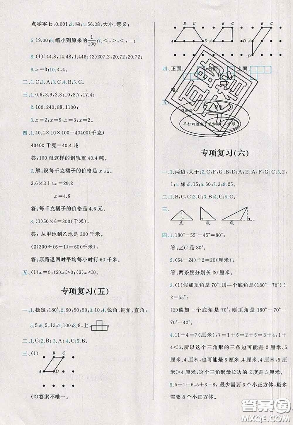 2020新版學(xué)而思基本功全優(yōu)試卷四年級(jí)數(shù)學(xué)下冊(cè)北師版答案