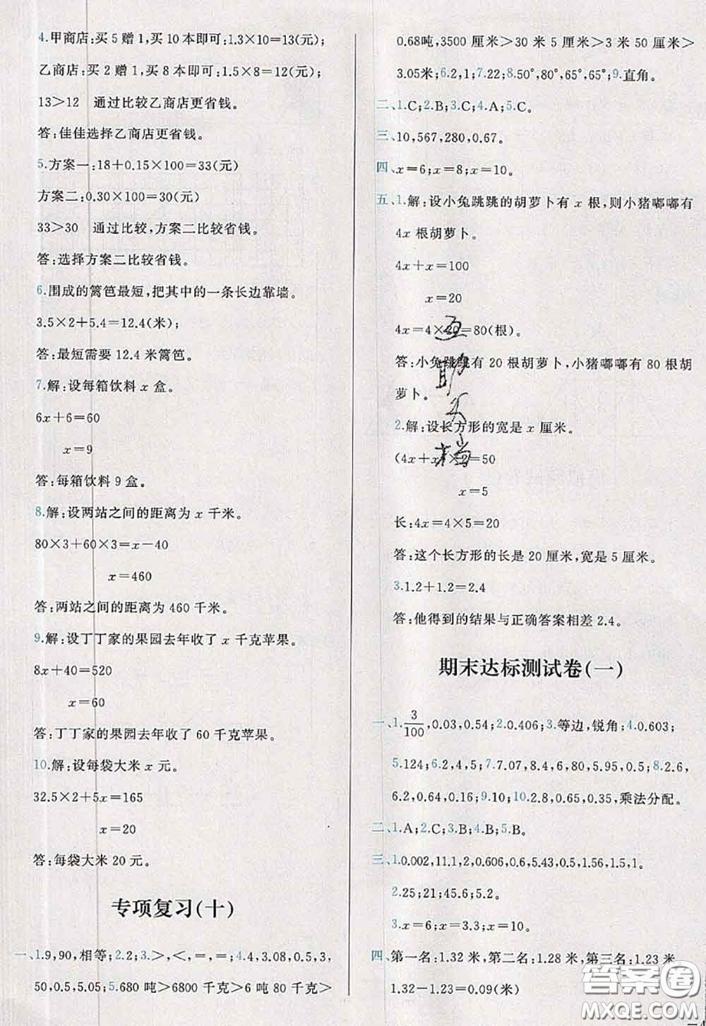 2020新版學(xué)而思基本功全優(yōu)試卷四年級(jí)數(shù)學(xué)下冊(cè)北師版答案