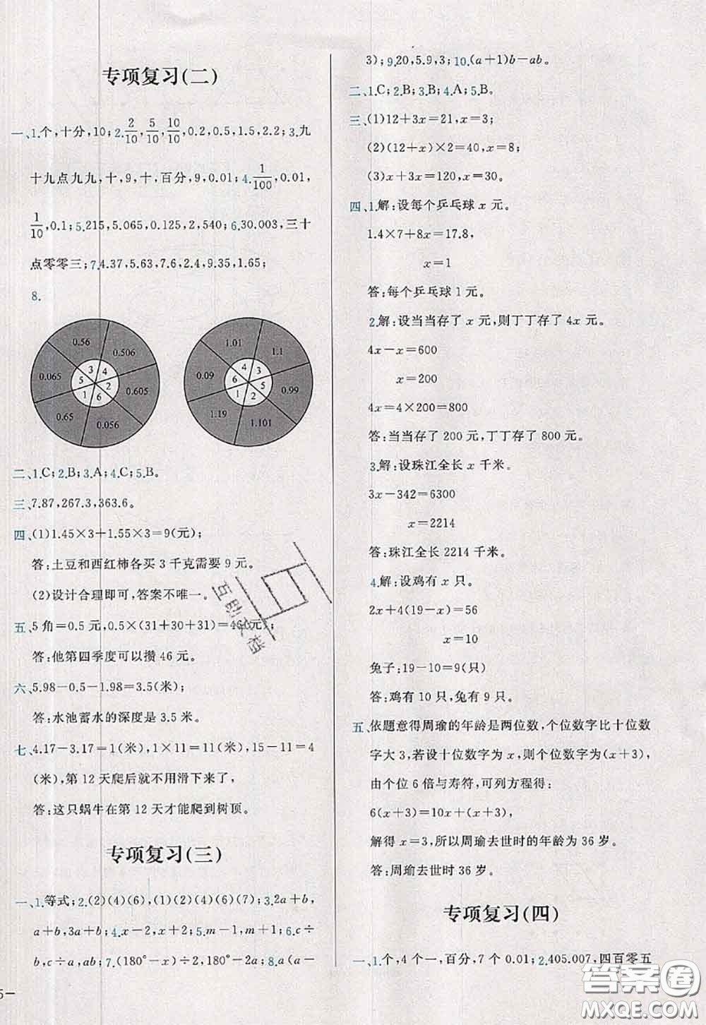 2020新版學(xué)而思基本功全優(yōu)試卷四年級(jí)數(shù)學(xué)下冊(cè)北師版答案