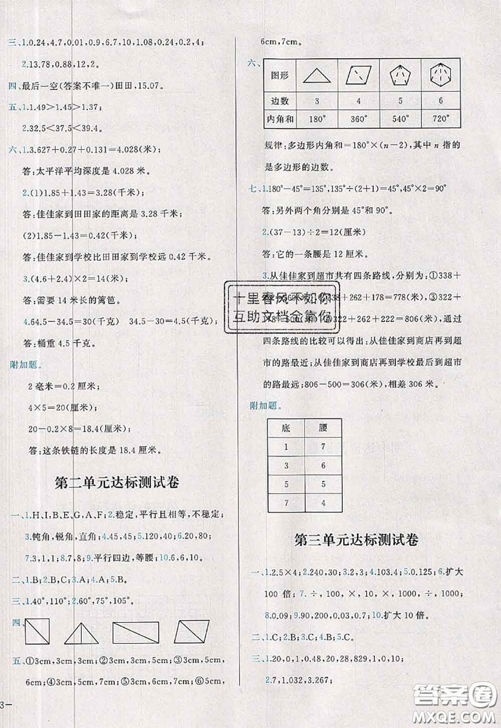 2020新版學(xué)而思基本功全優(yōu)試卷四年級(jí)數(shù)學(xué)下冊(cè)北師版答案