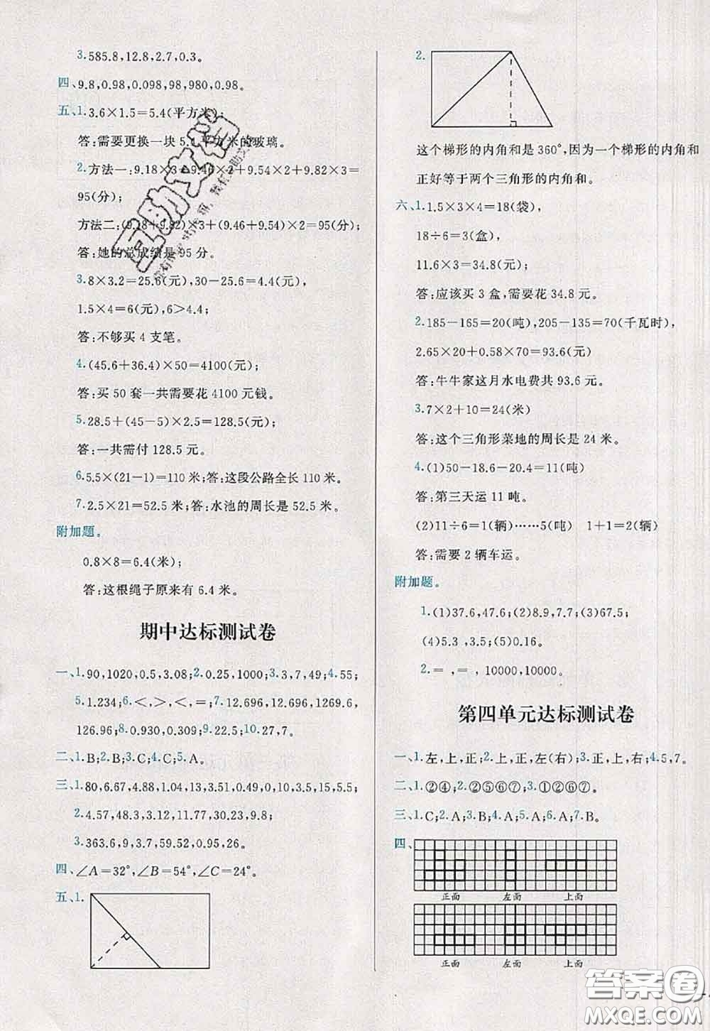 2020新版學(xué)而思基本功全優(yōu)試卷四年級(jí)數(shù)學(xué)下冊(cè)北師版答案