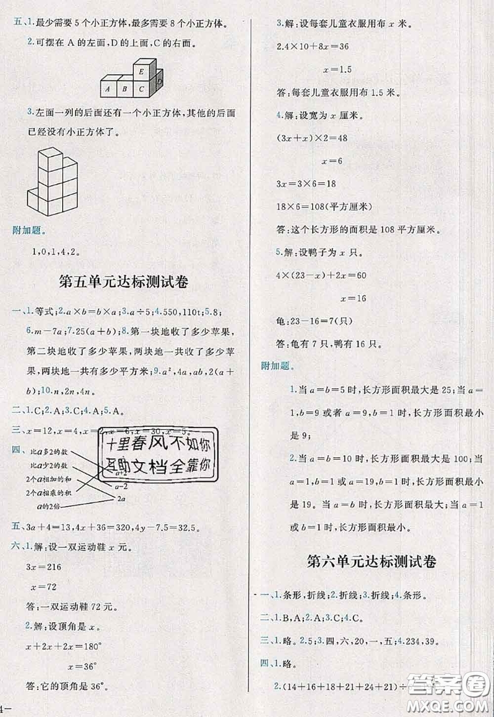 2020新版學(xué)而思基本功全優(yōu)試卷四年級(jí)數(shù)學(xué)下冊(cè)北師版答案