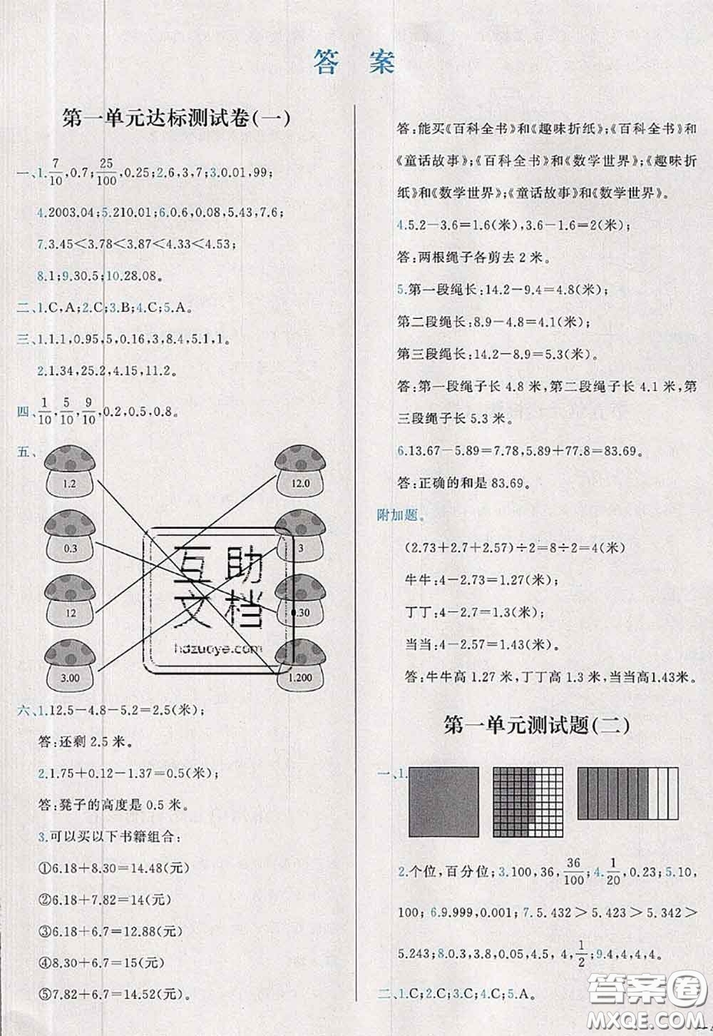 2020新版學(xué)而思基本功全優(yōu)試卷四年級(jí)數(shù)學(xué)下冊(cè)北師版答案