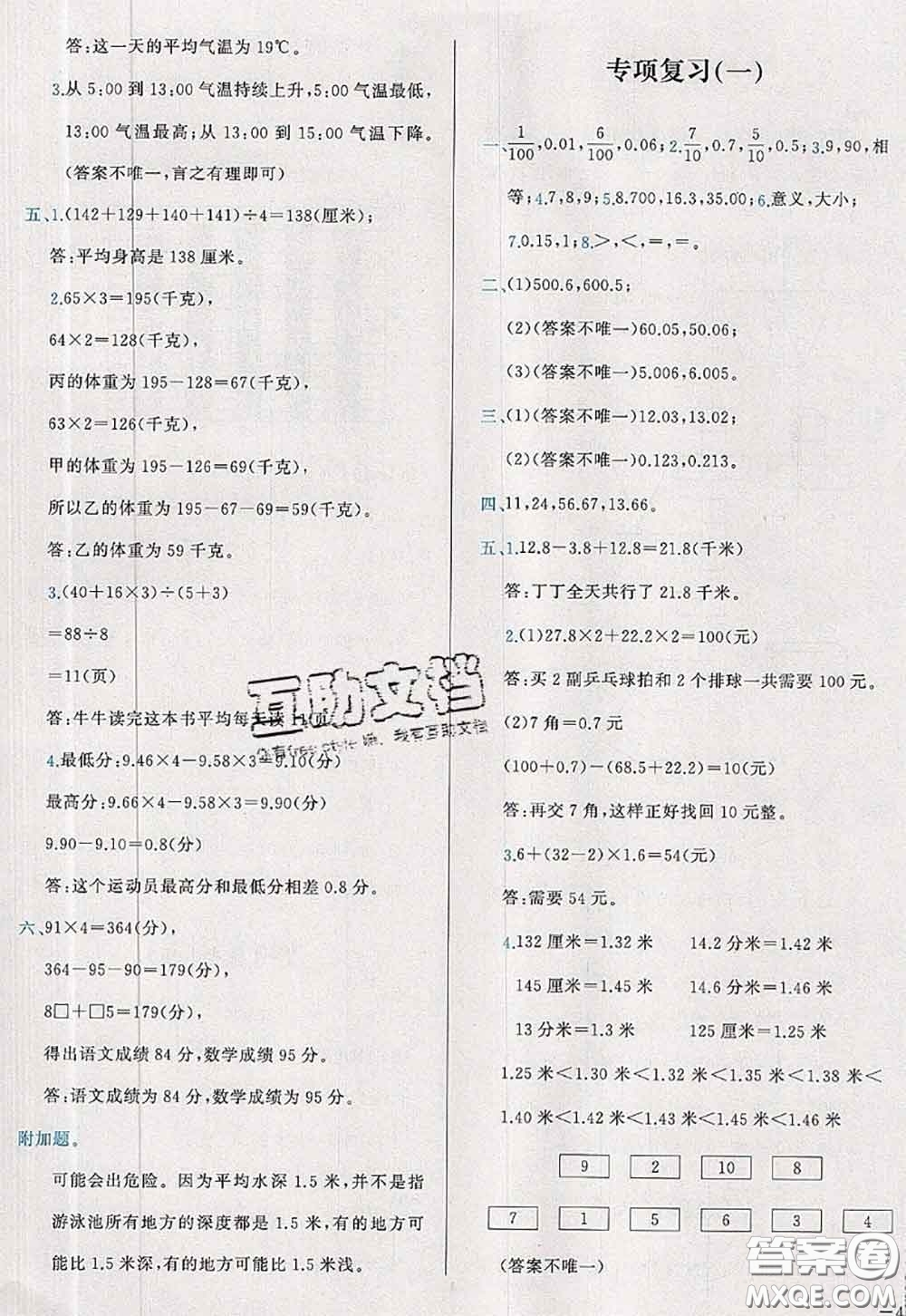 2020新版學(xué)而思基本功全優(yōu)試卷四年級(jí)數(shù)學(xué)下冊(cè)北師版答案