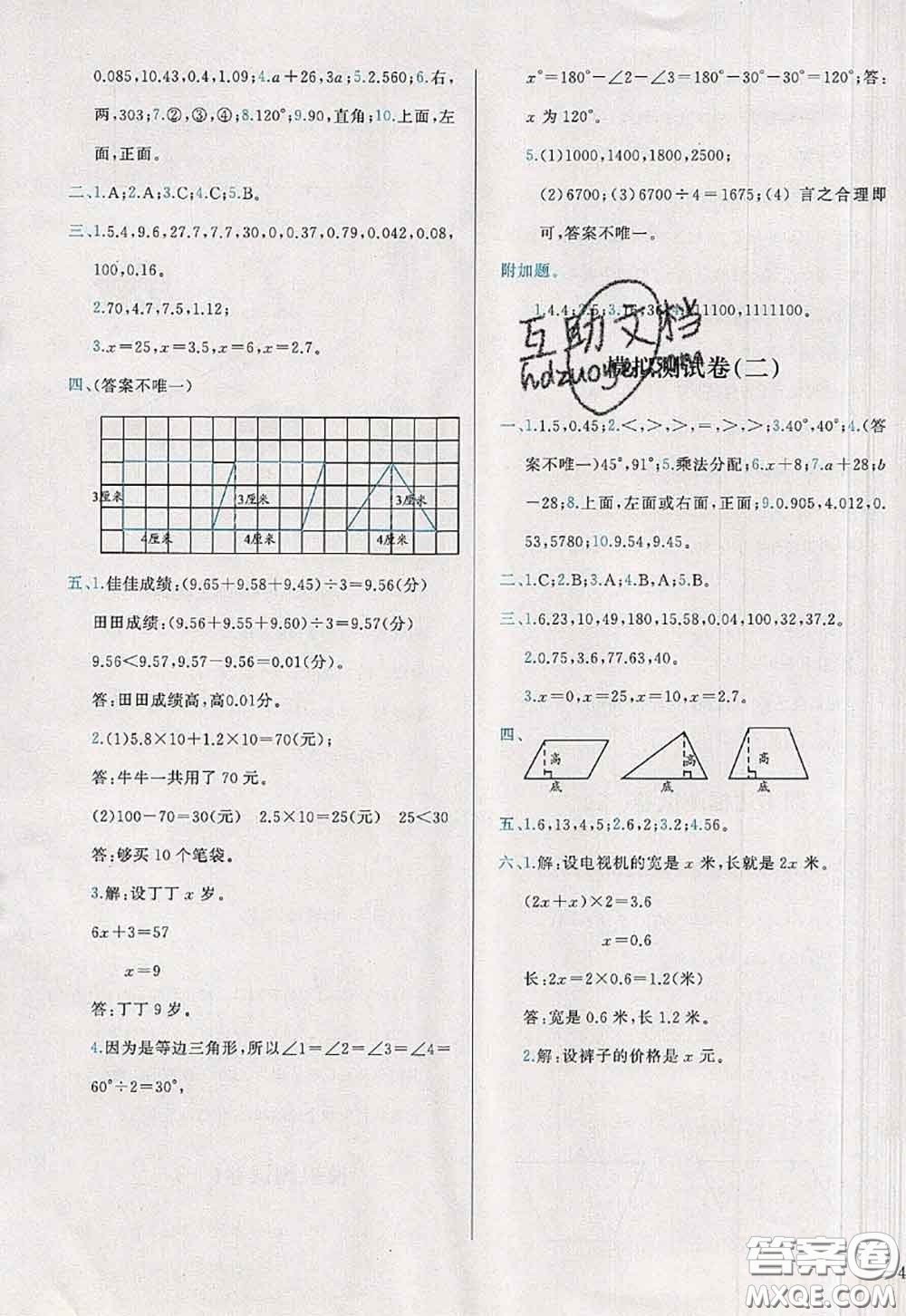 2020新版學(xué)而思基本功全優(yōu)試卷四年級(jí)數(shù)學(xué)下冊(cè)北師版答案