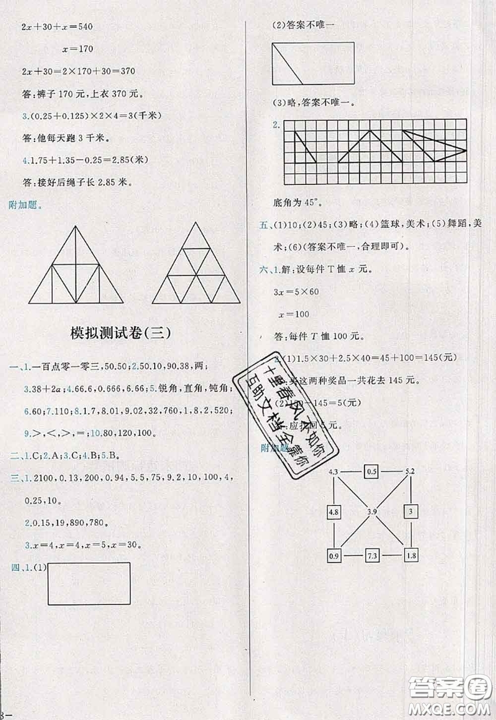 2020新版學(xué)而思基本功全優(yōu)試卷四年級(jí)數(shù)學(xué)下冊(cè)北師版答案