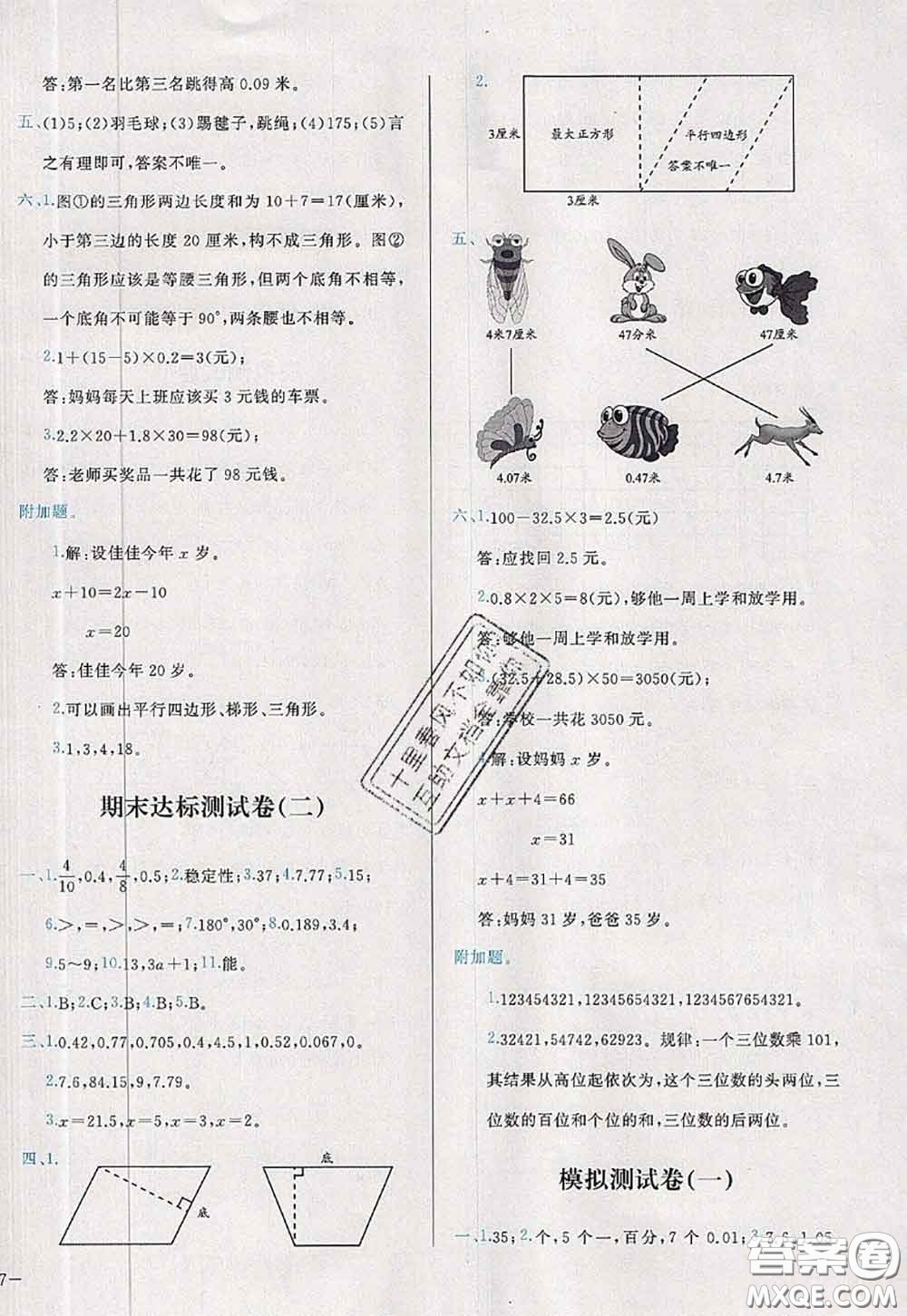 2020新版學(xué)而思基本功全優(yōu)試卷四年級(jí)數(shù)學(xué)下冊(cè)北師版答案