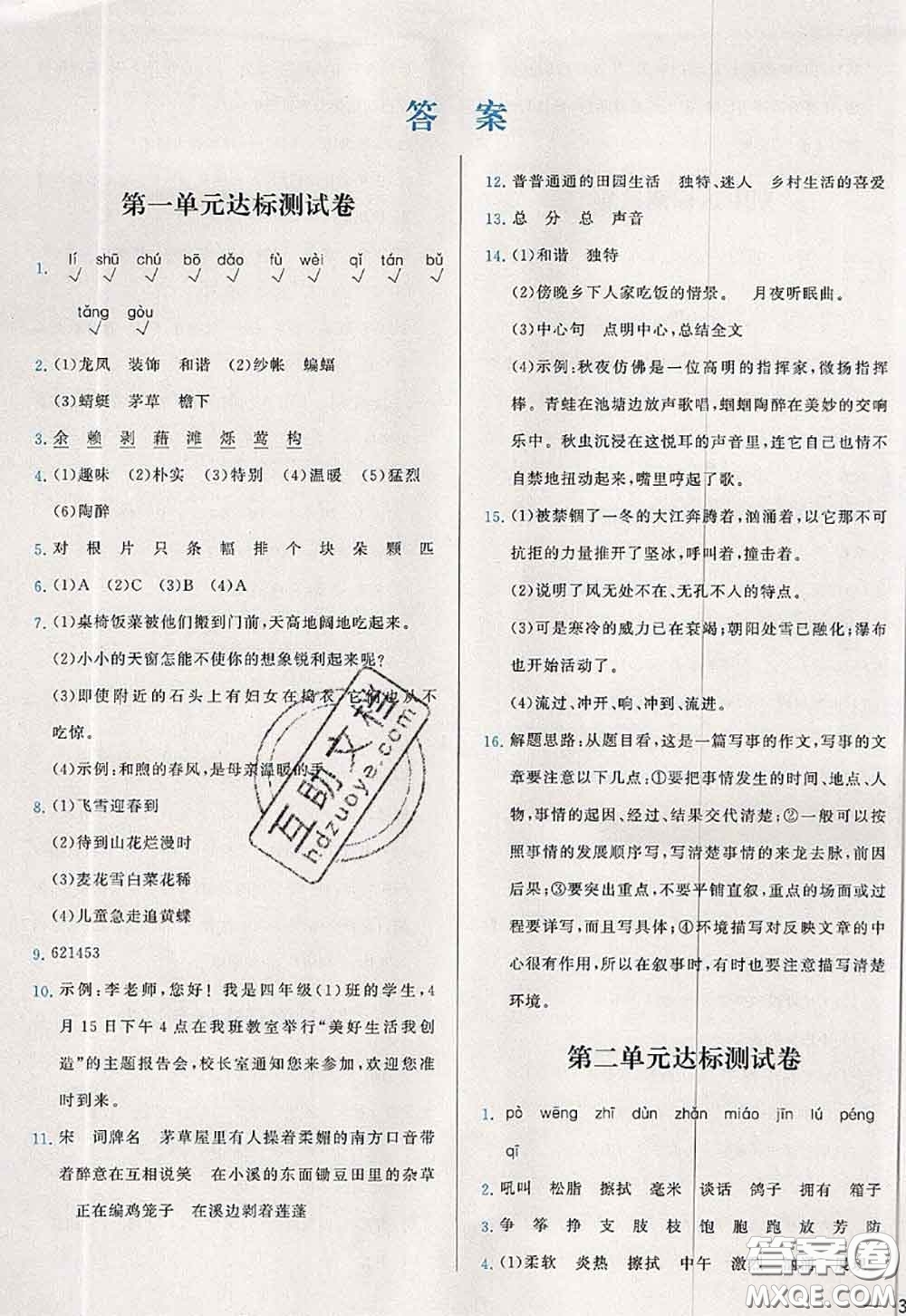 2020新版學(xué)而思基本功全優(yōu)試卷四年級(jí)語文下冊(cè)人教版答案