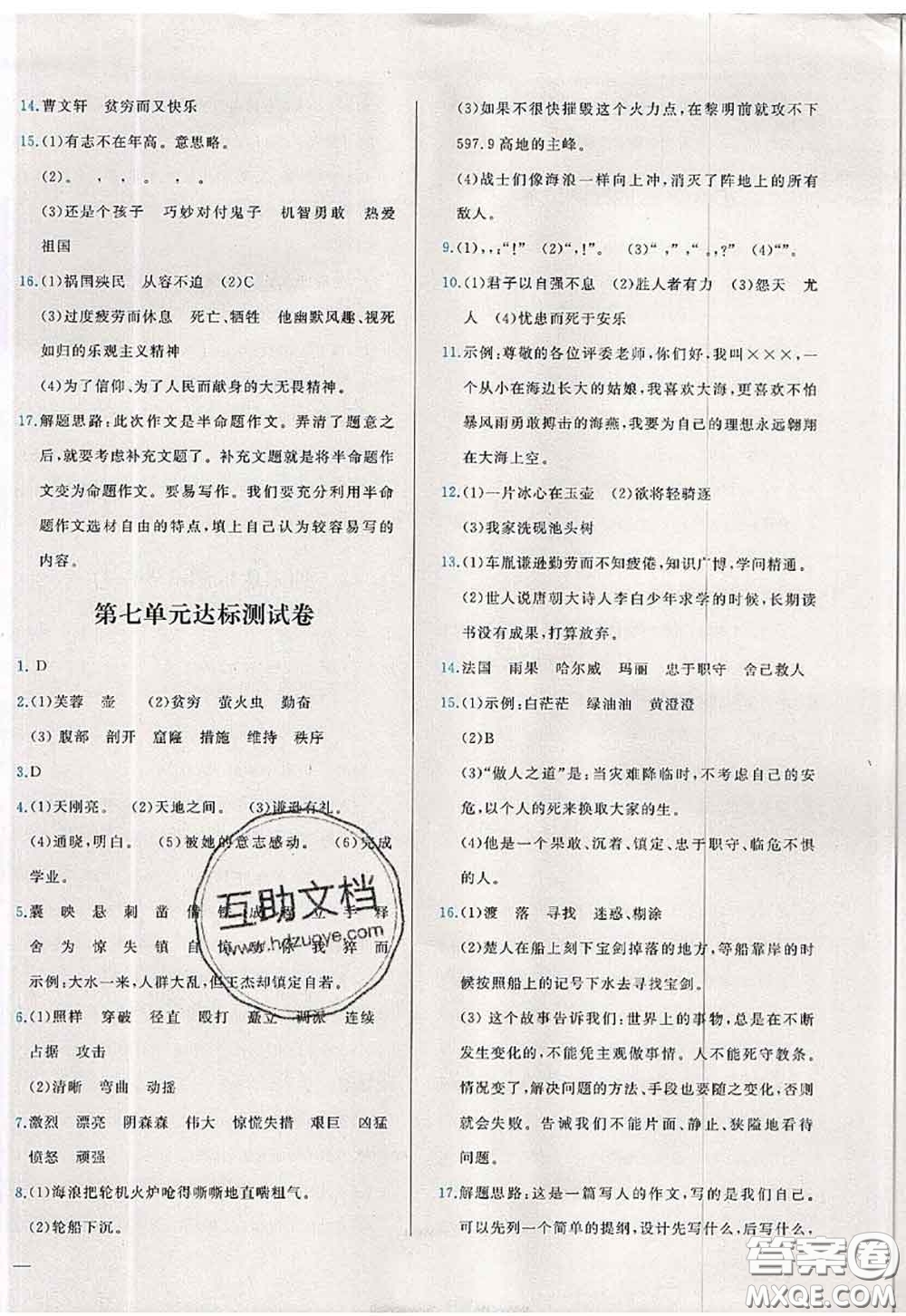 2020新版學(xué)而思基本功全優(yōu)試卷四年級(jí)語文下冊(cè)人教版答案