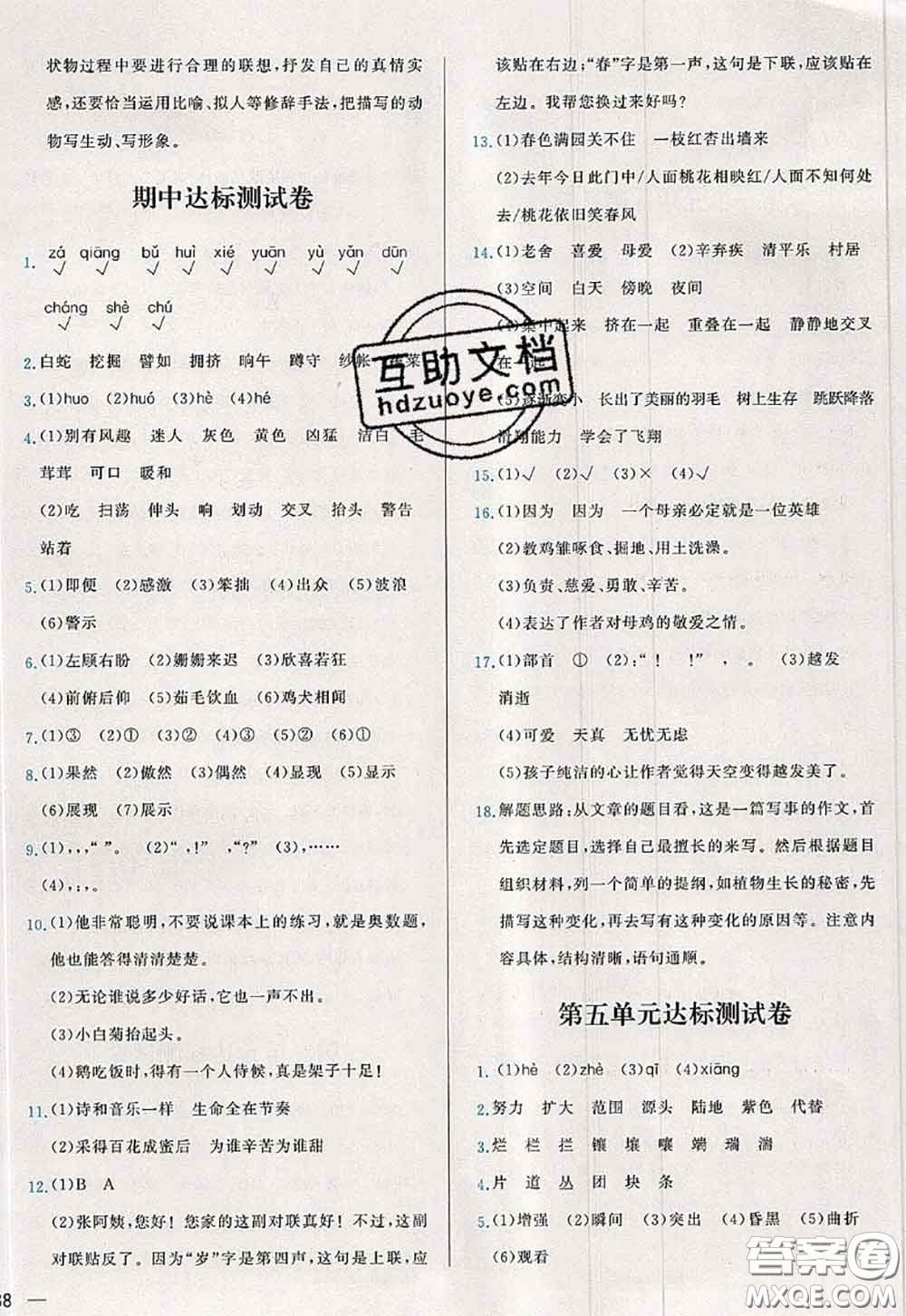 2020新版學(xué)而思基本功全優(yōu)試卷四年級(jí)語文下冊(cè)人教版答案