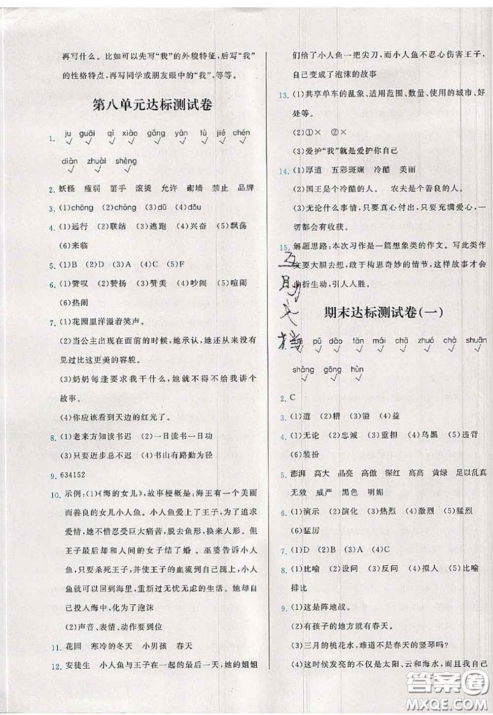 2020新版學(xué)而思基本功全優(yōu)試卷四年級(jí)語文下冊(cè)人教版答案