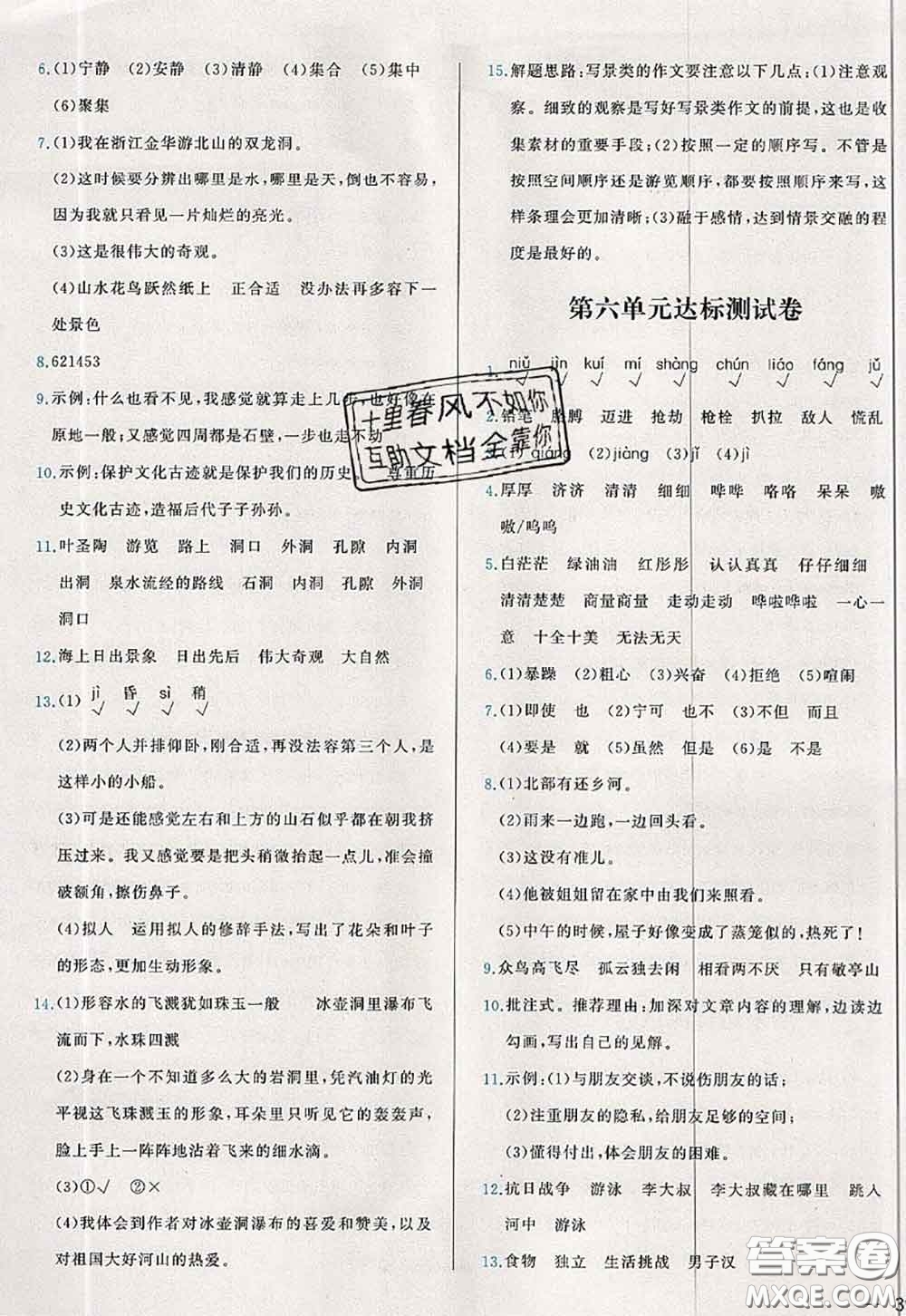 2020新版學(xué)而思基本功全優(yōu)試卷四年級(jí)語文下冊(cè)人教版答案