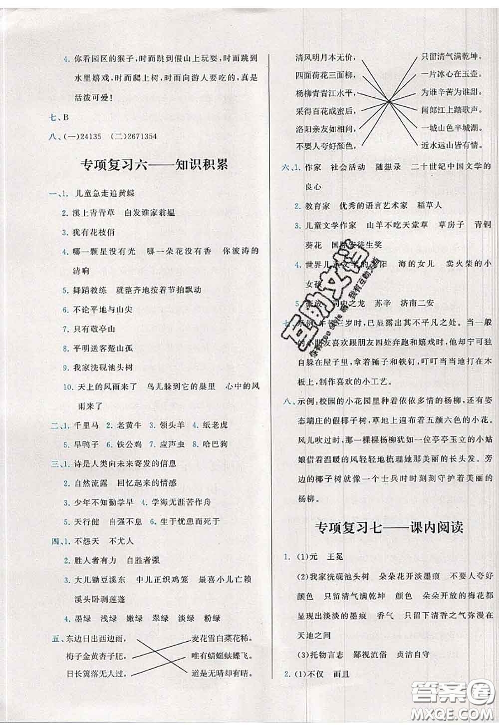 2020新版學(xué)而思基本功全優(yōu)試卷四年級(jí)語文下冊(cè)人教版答案