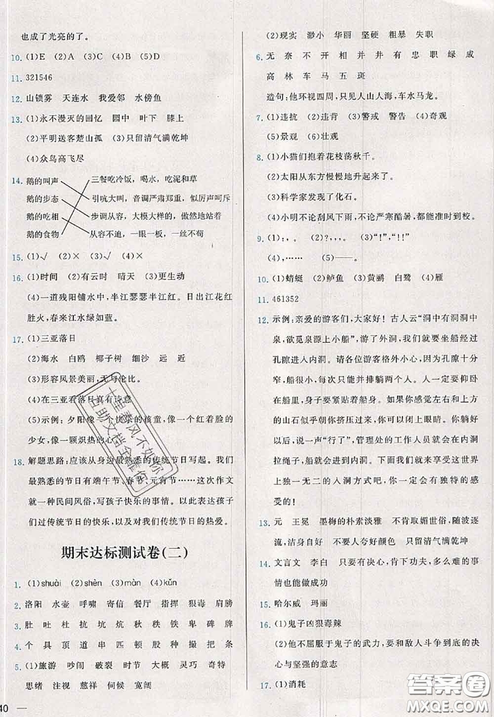 2020新版學(xué)而思基本功全優(yōu)試卷四年級(jí)語文下冊(cè)人教版答案